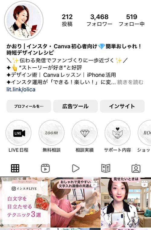 かおり　インスタグラム,時短デザインレシピ,おしゃれ インスタデザイン,Canvaレッスン,iPhone活用術