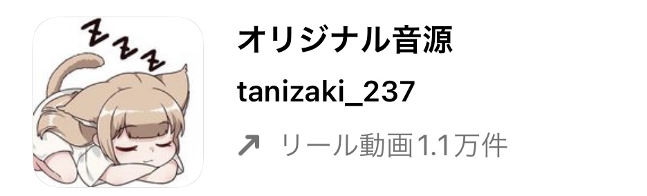 インスタ リール 流行り曲 2022,リール 音源 おすすめ,リール 音源 検索,リール 曲 人気,リール 人気曲 2022,リール 曲 おしゃれ,インスタ リール 曲 検索,リール 再生回数 バズる,リール バズる 音楽