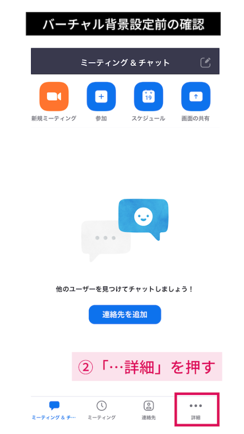 zoom 背景設定 iphone 事前,zoom スマホ 背景変更 できない,zoom 背景設定 iphone できない,zoom 背景 変え方,zoom背景 おしゃれ,zoom iphone 背景画像 無料