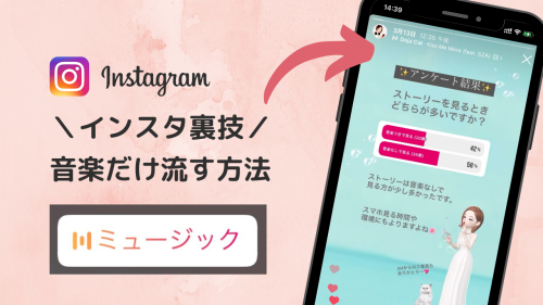 インスタ ストーリー 音楽 スタンプなし,インスタストーリー 音楽 繋げる 方法,インスタストーリー 音楽 無料,インスタ ストーリー 音楽だけ おしゃれ,インスタストーリー 音楽 透明