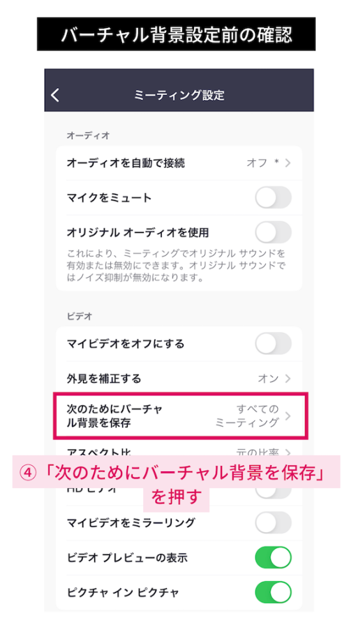 zoom 背景設定 iphone 事前,zoom スマホ 背景変更 できない,zoom 背景設定 iphone できない,zoom 背景 変え方,zoom背景 おしゃれ,zoom iphone 背景画像 無料