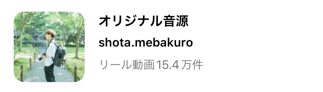 インスタ リール 流行り曲,リール 音源 おすすめ,リール 音源 検索,リール 曲 人気,リール 人気曲 2022,リール 曲 おしゃれ,インスタ リール 曲 検索,リール 再生回数 バズる,リール バズる 音楽