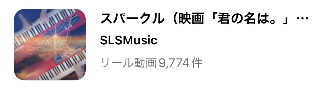 インスタ リール 流行り曲,リール 音源 おすすめ,リール 音源 検索,リール 曲 人気,リール 人気曲 2022,リール 曲 おしゃれ,インスタ リール 曲 検索,リール 再生回数 バズる,リール バズる 音楽