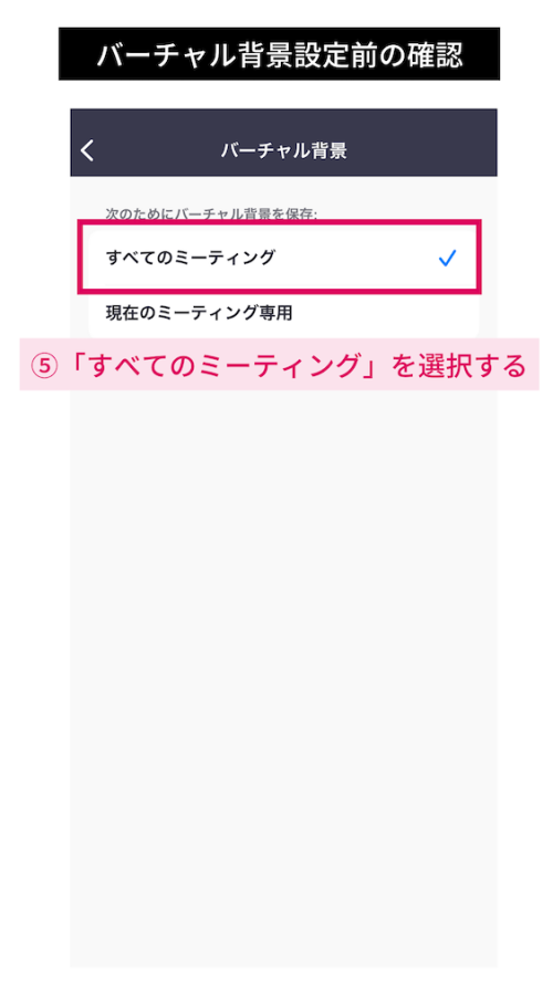 zoom 背景設定 iphone 事前,zoom スマホ 背景変更 できない,zoom 背景設定 iphone できない,zoom 背景 変え方,zoom背景 おしゃれ,zoom iphone 背景画像 無料