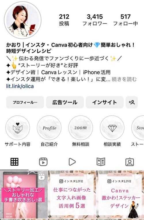 かおり インスタグラム デザイン術 Canvaレッスン iphone活用 時短デザインレシピ
