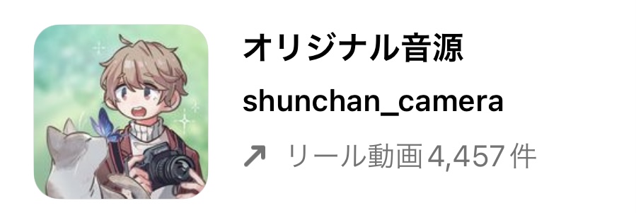 インスタ リール 流行り曲 2022,リール 音源 おすすめ,リール 音源 検索,リール 曲 人気,リール 人気曲 2022,リール 曲 おしゃれ,インスタ リール 曲 検索,リール 再生回数 バズる,リール バズる 音楽