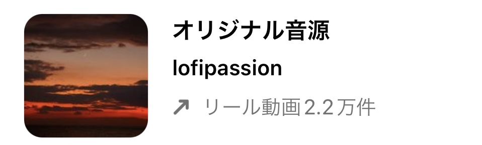インスタ リール 流行り曲,リール 音源 おすすめ,リール 音源 検索,リール 曲 人気,リール 人気曲 2022,リール 曲 おしゃれ,インスタ リール 曲 検索,リール 再生回数 バズる,リール バズる 音楽