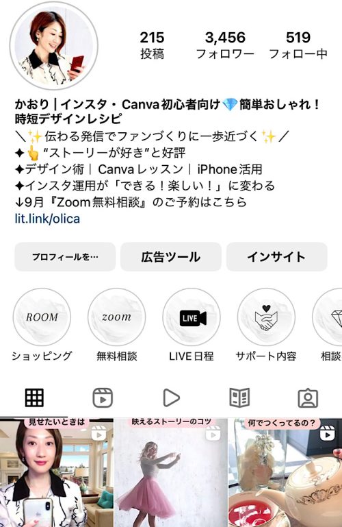 かおり　インスタグラム,時短デザインレシピ,おしゃれ インスタデザイン,Canvaレッスン,iPhone活用術