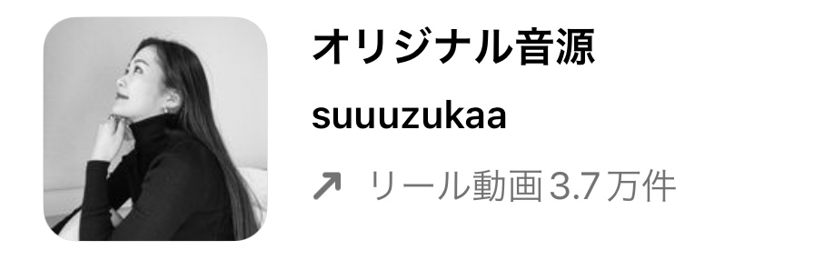 インスタ リール 流行り曲,リール 音源 おすすめ,リール 音源 検索,リール 曲 人気,リール 人気曲 2022,リール 曲 おしゃれ,インスタ リール 曲 検索,リール 再生回数 バズる,リール バズる 音楽
