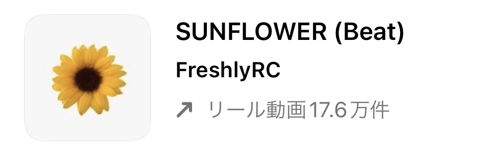 インスタ リール 流行り曲,リール 音源 おすすめ,リール 音源 検索,リール 曲 人気,リール 人気曲 2022,リール 曲 おしゃれ,インスタ リール 曲 検索,リール 再生回数 バズる,リール バズる 音楽