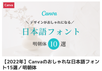 canva フリーフォント 日本語,Canva 日本語フォント おすすめ,おしゃれ 日本語 明朝体,明朝体 無料 商用利用可 フリーフォント,インスタ 文字入れ アプリ,写真 文字入れ iphone アプリ,フリーランス女子 sns