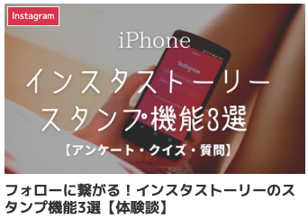 インスタ アンケート 3択,インスタ アンケート 4択,インスタ フォロワー増やす 自力,インスタ フォロワー 増えない,インスタ集客 方法 個人