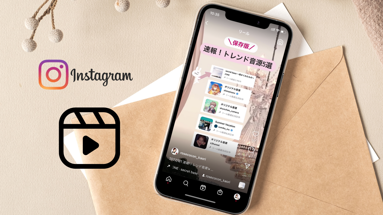 インスタ リール 流行り曲 2022,リール 音源 おすすめ,リール 音源 検索,リール 曲 人気,リール 人気曲 2022,リール 曲 おしゃれ,インスタ リール 曲 検索,リール 再生回数 バズる,リール バズる 音楽