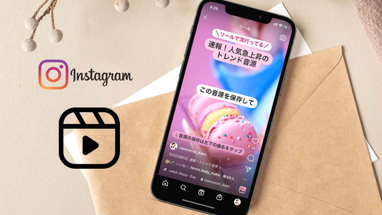 2022年9月バズるかも?インスタグラムのリールで流行りの人気曲まとめ