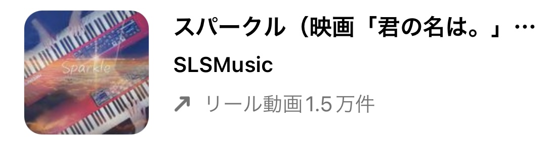 インスタ リール 流行り曲 2022,リール 音源 おすすめ,リール 音源 検索,リール 曲 人気,リール 人気曲 2022,リール 曲 おしゃれ,インスタ リール 曲 検索,リール 再生回数 バズる,リール バズる 音楽