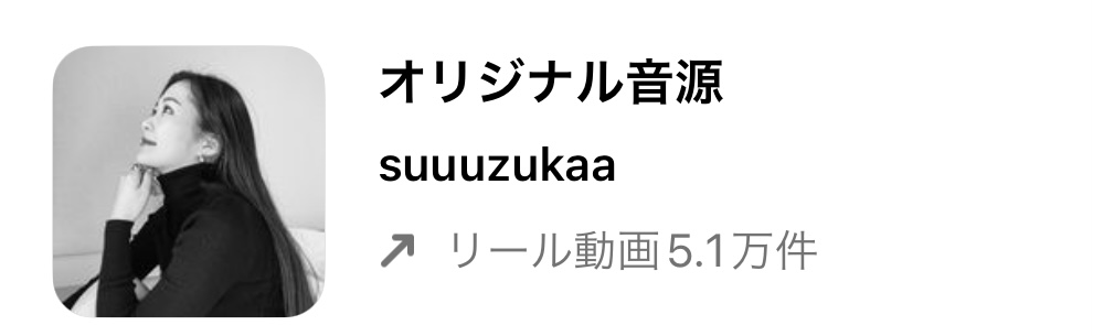 インスタ リール 流行り曲 2022,リール 音源 おすすめ,リール 音源 検索,リール 曲 人気,リール 人気曲 2022,リール 曲 おしゃれ,インスタ リール 曲 検索,リール 再生回数 バズる,リール バズる 音楽