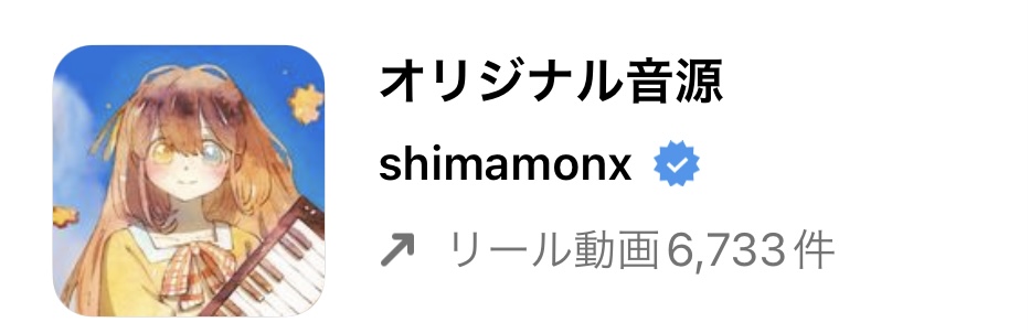 インスタ リール 流行り曲 2022,リール 音源 おすすめ,リール 音源 検索,リール 曲 人気,リール 人気曲 2022,リール 曲 おしゃれ,インスタ リール 曲 検索,リール 再生回数 バズる,リール バズる 音楽