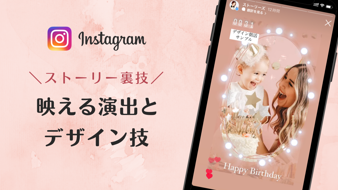 インスタストーリーおしゃれ,ストーリー加工 おしゃれ,インスタ 可愛い加工 ストーリー,インスタストーリー 上級者,インスタ ウラ技 最新