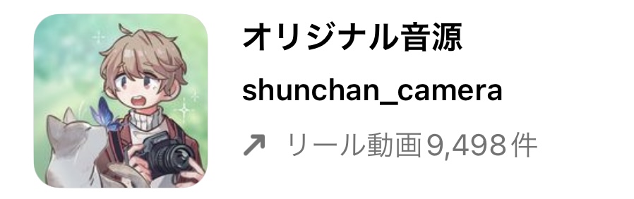 インスタ リール 流行り曲 2022,リール 音源 おすすめ,リール 音源 検索,リール 曲 人気,リール 人気曲 2022,リール 曲 おしゃれ,インスタ リール 曲 検索,リール 再生回数 バズる,リール バズる 音楽