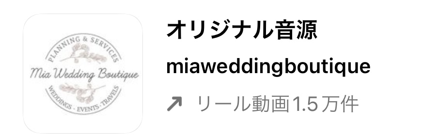 バズるかも!?インスタグラムのリールで流行りの人気曲（音源）まとめ