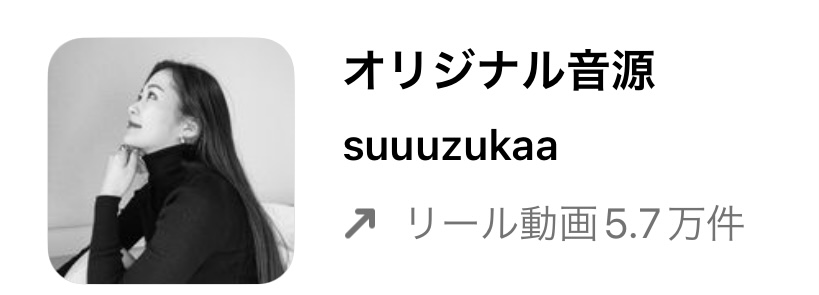 バズるかも!?インスタグラムのリールで流行りの人気曲（音源）まとめ