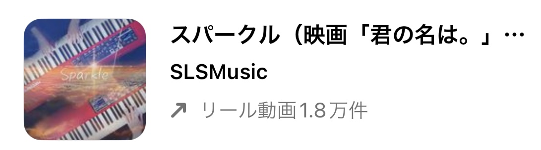 バズるかも!?インスタグラムのリールで流行りの人気曲（音源）まとめ