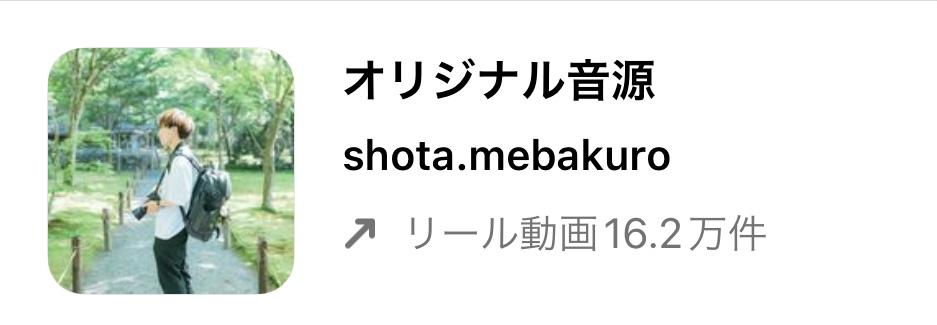 インスタ リール 流行り曲 2022,リール 音源 おすすめ,リール 音源 検索,リール 曲 人気,リール 人気曲 2022,リール 曲 おしゃれ,インスタ リール 曲 検索,リール 再生回数 バズる,リール バズる 音楽