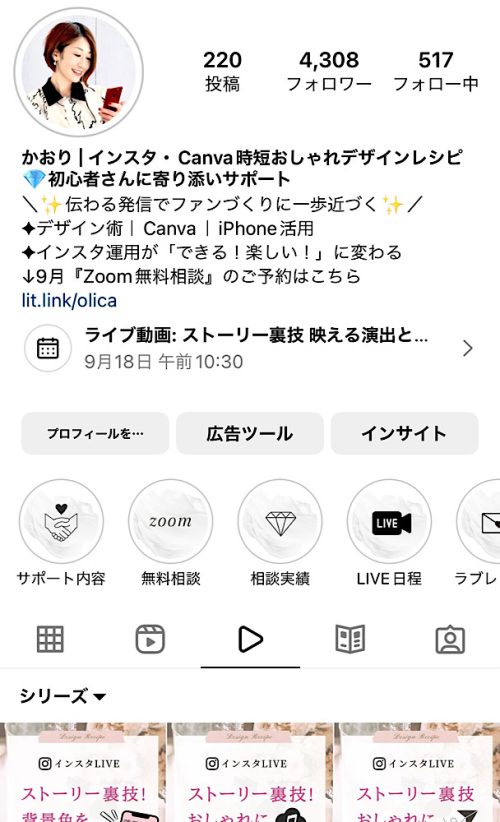 かおりのインスタグラム インスタ・Canva時短おしゃれデザインレシピ。初心者さんに寄り添いサポート