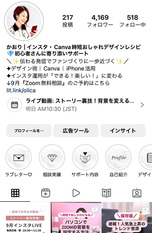 かおりのインスタグラム インスタ・Canva時短おしゃれデザインレシピ。初心者さんに寄り添いサポート