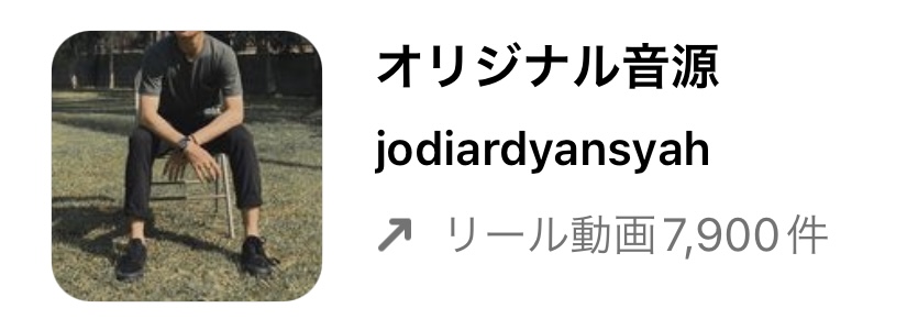 バズるかも!?インスタグラムのリールで流行りの人気曲（音源）まとめ