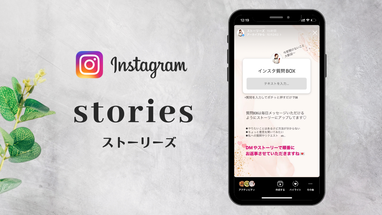 インスタライブで解説！インスタコンサルに聞いたストーリーの閲覧数をアップするコツ