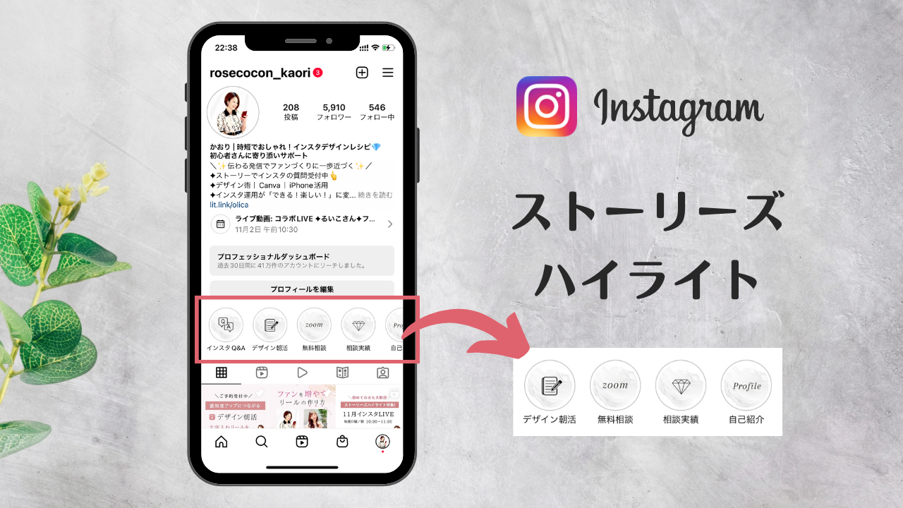 インスタグラムのストーリーズハイライトとは？使い方と作り方を解説