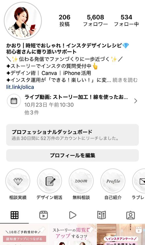 かおりのインスタグラム インスタ・Canva時短おしゃれデザインレシピ。初心者さんに寄り添いサポート