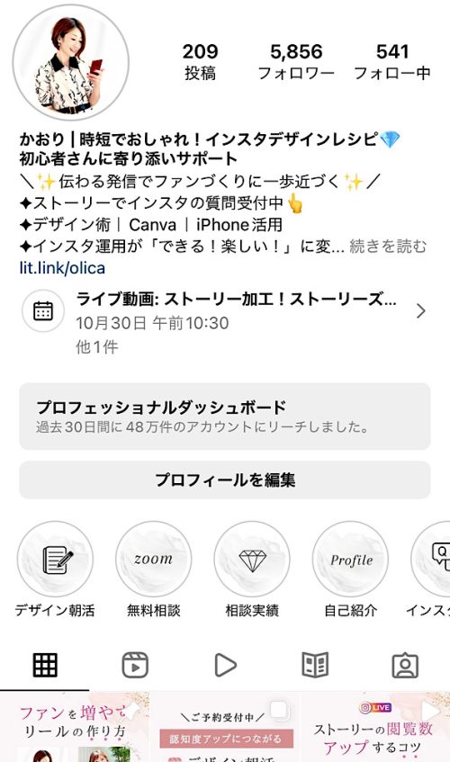 かおりのインスタグラム インスタ・Canva時短おしゃれデザインレシピ。初心者さんに寄り添いサポート
