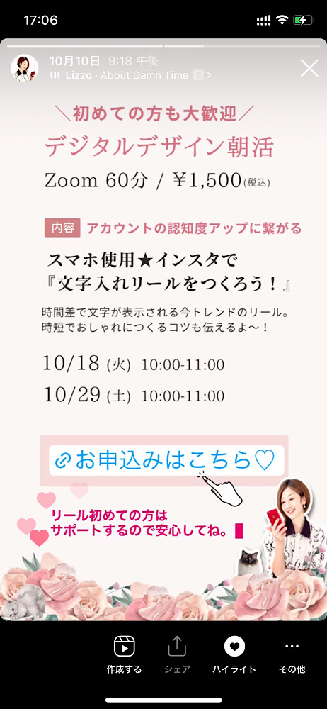 インスタグラムのストーリー裏技。過去のストーリーを再投稿（再シェア）する方法と使い方3選