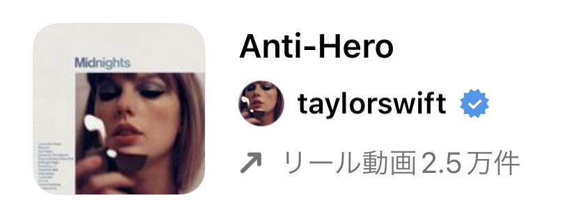 2022年10月バズるかも?インスタグラムのリールで流行りのおしゃれな人気曲まとめ