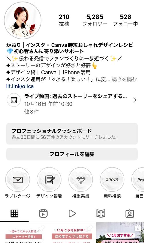 かおりのインスタグラム インスタ・Canva時短おしゃれデザインレシピ。初心者さんに寄り添いサポート