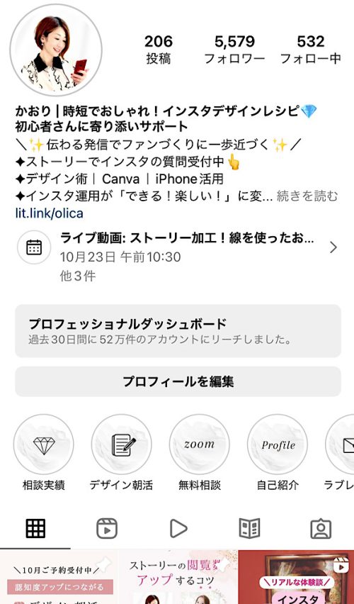 かおりのインスタグラム インスタ・Canva時短おしゃれデザインレシピ。初心者さんに寄り添いサポート