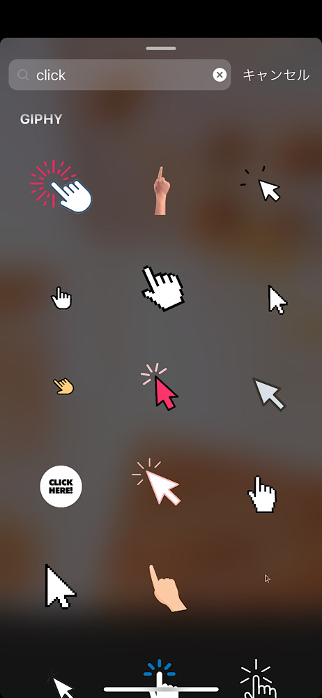 検索ワードをコピペできるインスタストーリーで使えるおしゃれなタップGIF5選