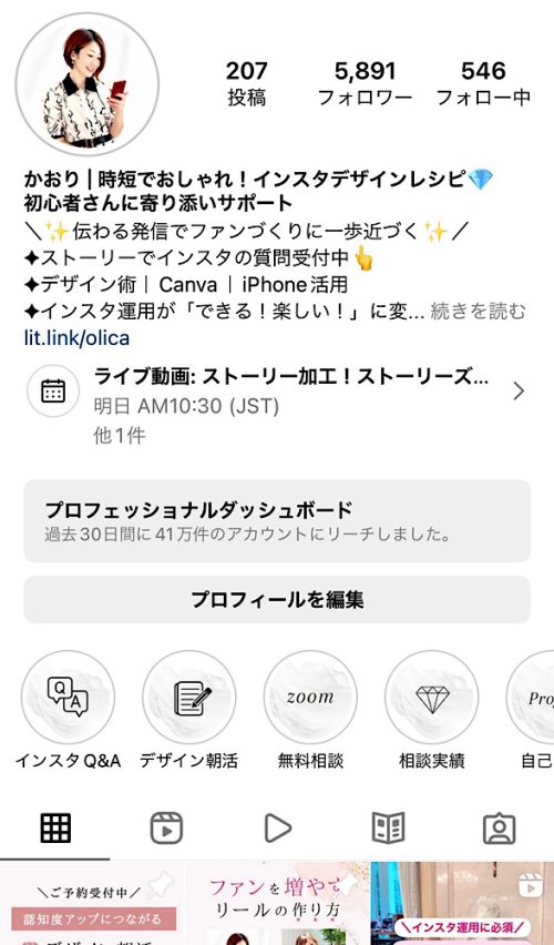 かおりのインスタグラム インスタ・Canva時短おしゃれデザインレシピ。初心者さんに寄り