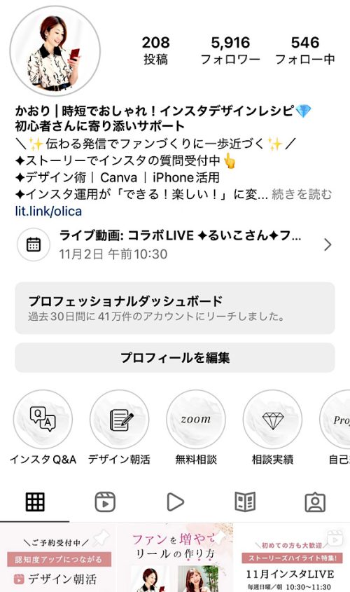かおりのインスタグラム,インスタ・Canva時短おしゃれデザインレシピ、初心者さんに寄り添いサポート