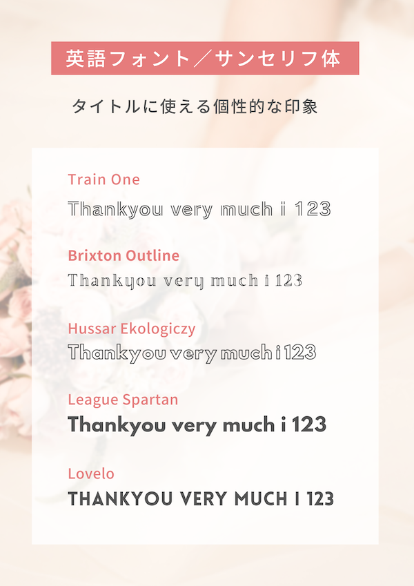 Canvaで無料で使えるおしゃれな英語フリーフォントサンセリフ体まとめ!フォント名コピペ可能