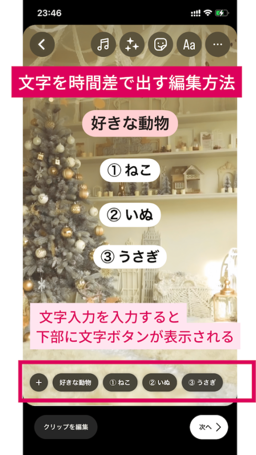 インスタで流行りの文字が時間差で出るリールの編集とつくり方