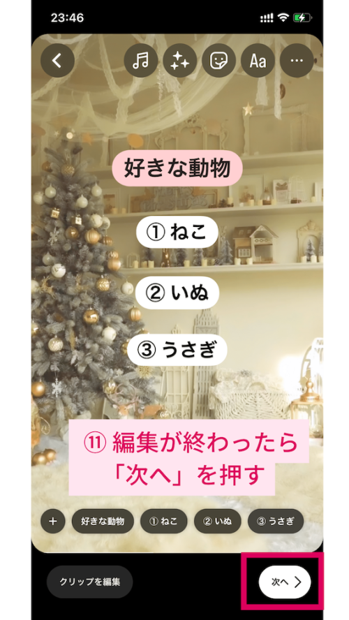 インスタで流行りの文字が時間差で出るリールの編集とつくり方