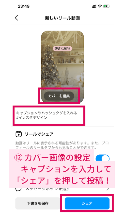 インスタで流行りの文字が時間差で出るリールの編集とつくり方