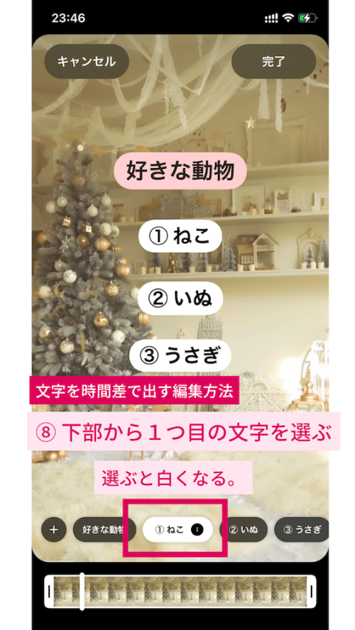 インスタで流行りの文字が時間差で出るリールの編集とつくり方