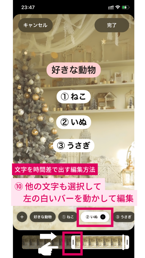 インスタで流行りの文字が時間差で出るリールの編集とつくり方