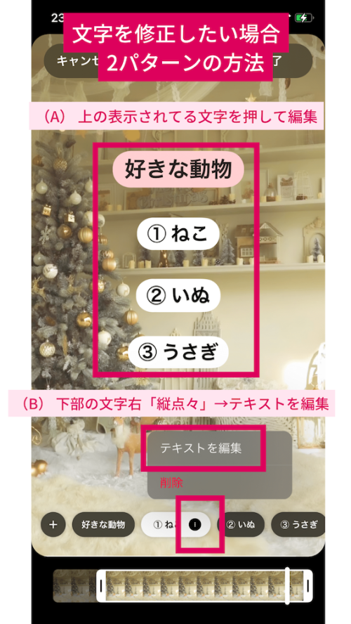 インスタで流行りの文字が時間差で出るリールの編集とつくり方