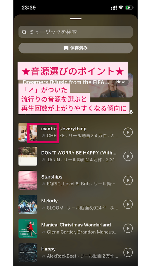 インスタで流行りの文字が時間差で出るリールの編集とつくり方