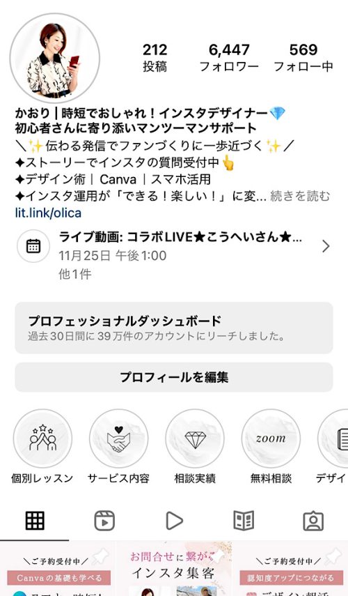 かおりのインスタグラム,インスタ・Canva時短おしゃれデザインレシピ、初心者さんに寄り添いマンツーマンサポート